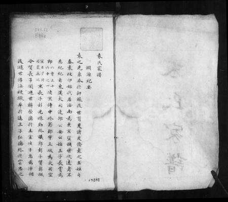 浙江袁氏族谱-袁氏家谱.pdf电子版预览图5