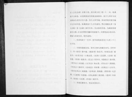 湖南王氏族谱-王氏总谱.pdf电子版预览图4