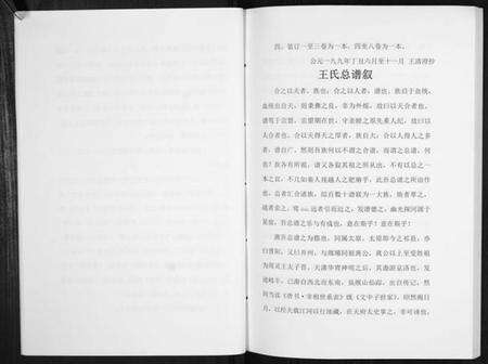 湖南王氏族谱-王氏总谱.pdf电子版预览图5