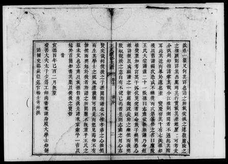 湖南王氏族谱-王氏续修支谱.pdf电子版预览图5