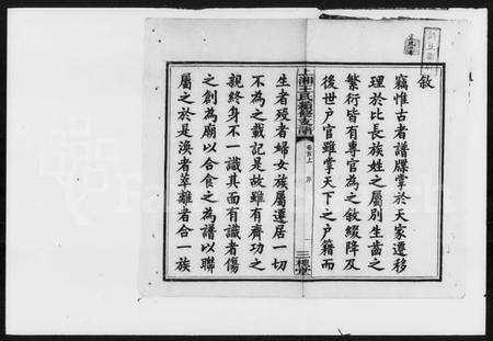 湖南王氏族谱-王氏续修支谱 [6卷,首2卷].pdf电子版预览图3