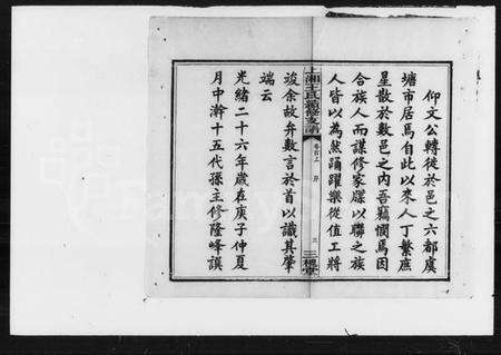 湖南王氏族谱-王氏续修支谱 [6卷,首2卷].pdf电子版预览图5