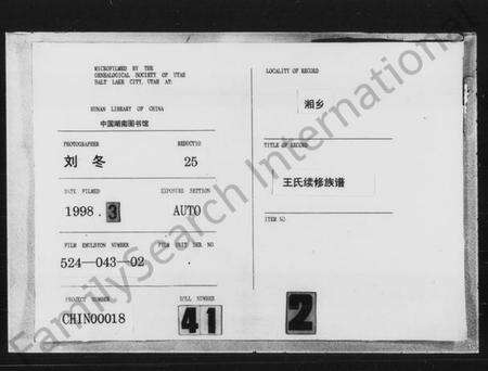 湖南王氏族谱-王氏续修族谱 [6卷,首末各1卷].pdf电子版缩略图