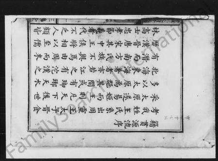 湖南王氏族谱-王氏续修族谱 [6卷,首末各1卷].pdf电子版预览图3