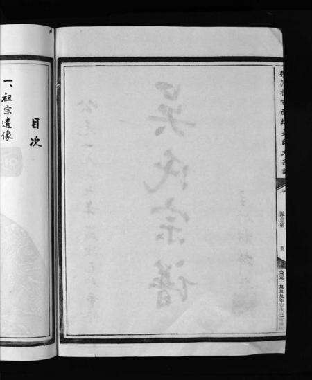 浙江吴氏族谱-西垟吴氏宗谱 [3卷].pdf电子版预览图4