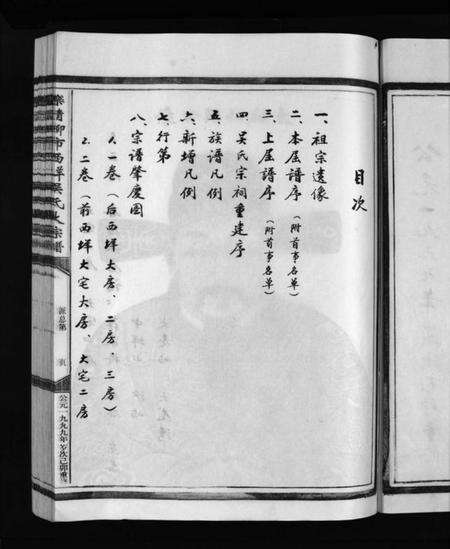 浙江吴氏族谱-西垟吴氏宗谱 [3卷].pdf电子版预览图5