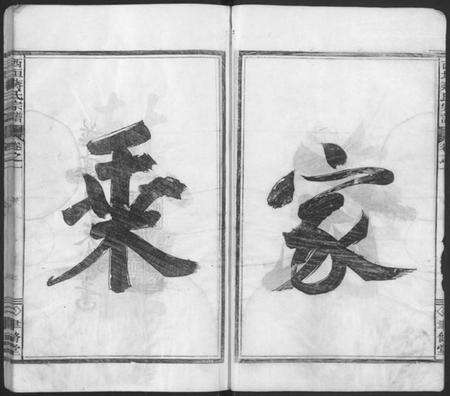 浙江蒋氏族谱-西垣蒋氏宗谱 [残存卷1].pdf电子版预览图3