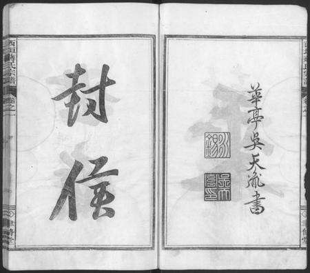 浙江蒋氏族谱-西垣蒋氏宗谱 [残存卷1].pdf电子版预览图4