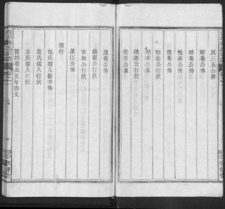 浙江蒋氏族谱-西垣蒋氏宗谱 [残存卷1].pdf电子版预览图4