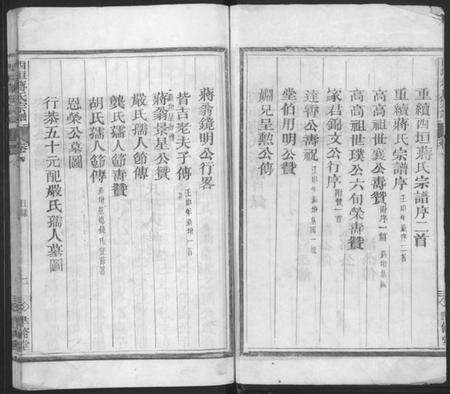 浙江蒋氏族谱-西垣蒋氏宗谱 [残存卷1].pdf电子版预览图2