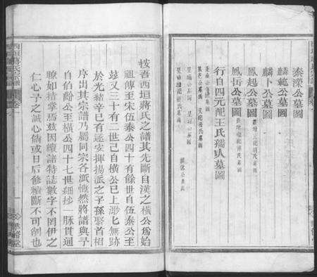 浙江蒋氏族谱-西垣蒋氏宗谱 [残存卷1].pdf电子版预览图3