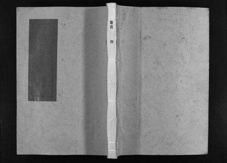 浙江余氏族谱-西塍余氏宗谱 [11卷,首1卷].pdf电子版预览图1