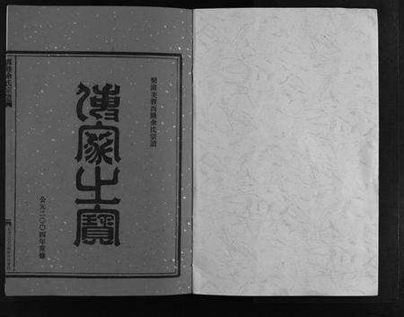 浙江余氏族谱-西塍余氏宗谱 [11卷,首1卷].pdf电子版预览图2