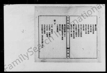湖南王氏族谱-王氏通谱 [上下卷].pdf电子版预览图4