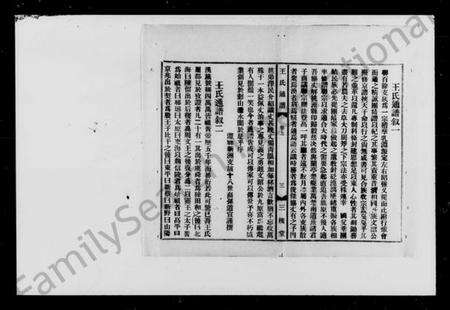 湖南王氏族谱-王氏通谱 [上下卷].pdf电子版预览图5