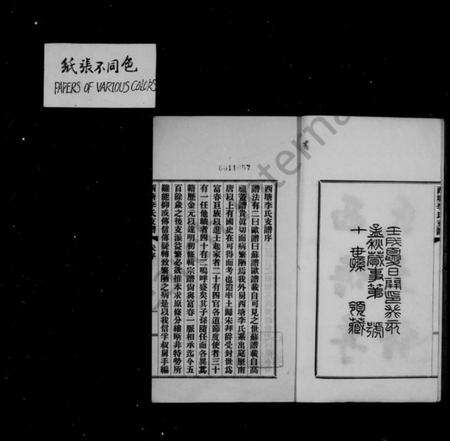 浙江李氏族谱-西塘李氏支谱 [6卷].pdf电子版预览图4