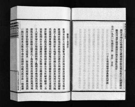 浙江杨氏族谱-西塘杨氏宗谱 [4卷].pdf电子版预览图4