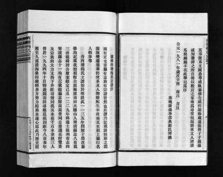 浙江杨氏族谱-西塘杨氏宗谱 [4卷].pdf电子版预览图5