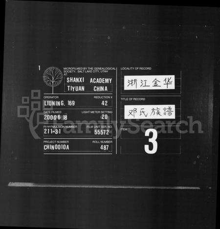 浙江邓氏族谱-西昌邓氏五修族谱 [残卷].pdf电子版缩略图