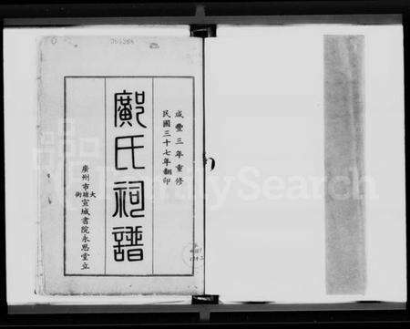 中国邝氏族谱-邝氏祠谱.pdf电子版预览图2