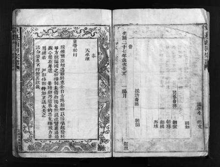 浙江卓氏族谱-西河卓氏宗谱 [3卷].pdf电子版预览图4