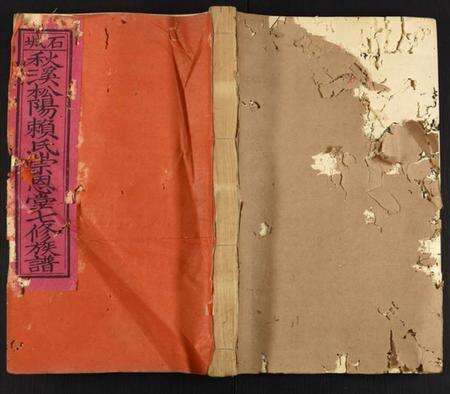 中国赖氏族谱-秋溪赖氏崇恩堂七修族谱.pdf电子版缩略图