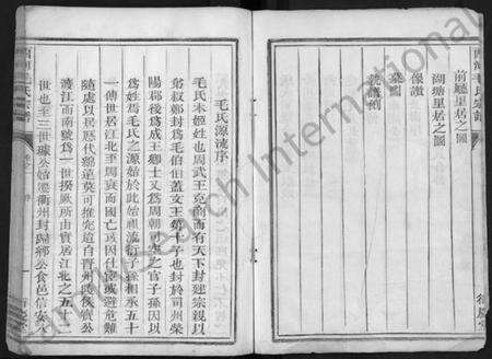浙江毛氏族谱-西河毛氏宗谱 [5卷].pdf电子版预览图4