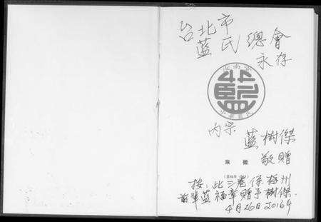 中国蓝氏族谱-蓝氏总谱.pdf电子版预览图2