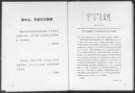 中国蓝氏族谱-蓝氏总谱.pdf电子版预览图5