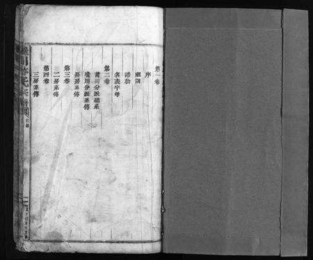 浙江林氏族谱-西河郡巉川林氏宗谱 [8卷].pdf电子版预览图2