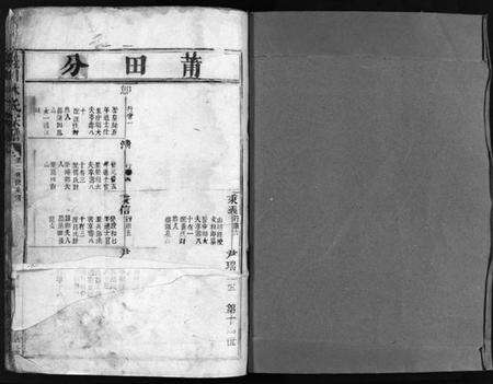 浙江林氏族谱-西河郡巉川林氏宗谱 [9卷].pdf电子版预览图1