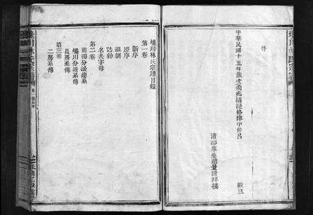 浙江林氏族谱-西河郡巉川林氏宗谱 [9卷].pdf电子版预览图5