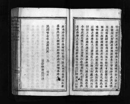 浙江李氏族谱-西洙李氏宗谱 [不分卷].pdf电子版预览图5