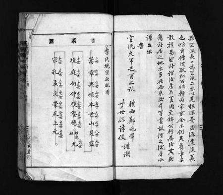 浙江李氏族谱-西洙李氏房谱 [不分卷].pdf电子版预览图3