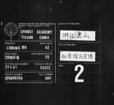 浙江徐氏族谱-西溪徐氏宗谱 [残卷].pdf电子版缩略图