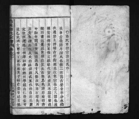 浙江潘氏族谱-西溪潘氏宗谱 [3卷].pdf电子版预览图2