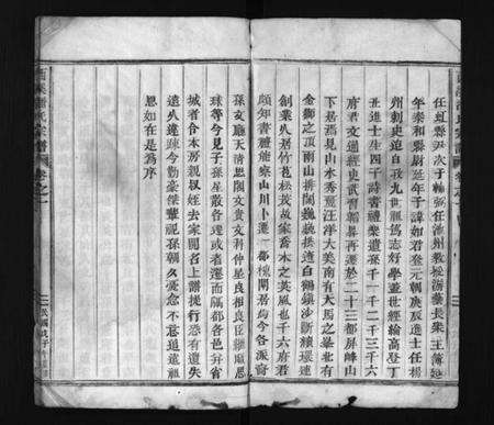 浙江潘氏族谱-西溪潘氏宗谱 [3卷].pdf电子版预览图3