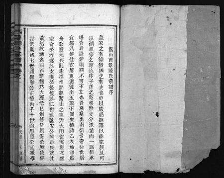 浙江陈氏族谱-西章陈氏宗谱 [2卷].pdf电子版预览图2