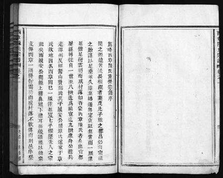 浙江陈氏族谱-西章陈氏宗谱 [2卷].pdf电子版预览图4