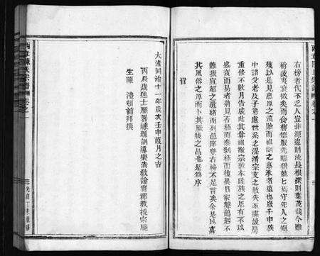 浙江陈氏族谱-西章陈氏宗谱 [2卷].pdf电子版预览图5