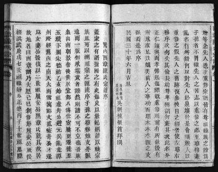 浙江陈氏族谱-西章陈氏宗谱 [4卷].pdf电子版预览图3