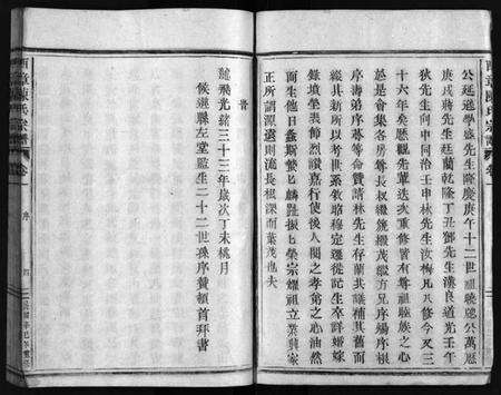 浙江陈氏族谱-西章陈氏宗谱 [4卷].pdf电子版预览图4