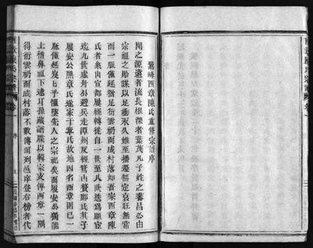 浙江陈氏族谱-西章陈氏宗谱 [4卷].pdf电子版预览图5