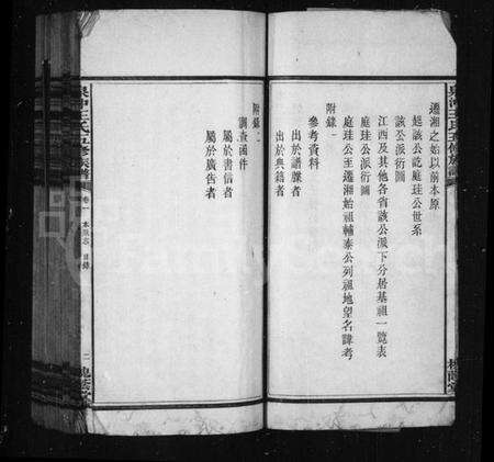 湖南王氏族谱-湘潭泉冲王氏五修族谱本原志.pdf电子版预览图5