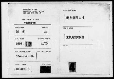 湖南王氏族谱-王氏续修族谱 [残卷].pdf电子版缩略图