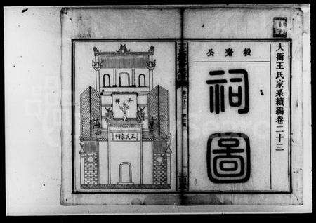 湖南王氏族谱-王氏续修族谱 [残卷].pdf电子版预览图2