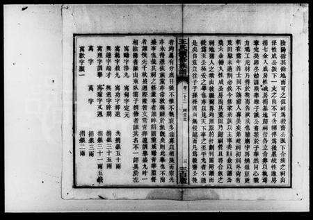 湖南王氏族谱-王氏续修族谱 [残卷].pdf电子版预览图4