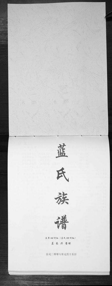 江苏蓝氏族谱-蓝氏族谱[不分卷].pdf电子版预览图1