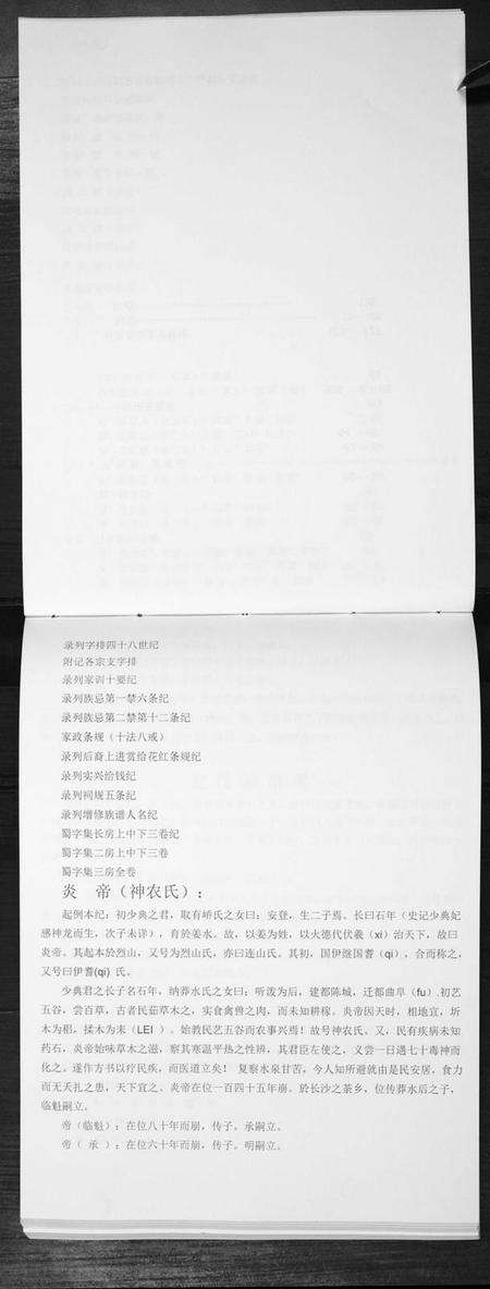 江苏蓝氏族谱-蓝氏族谱[不分卷].pdf电子版预览图4