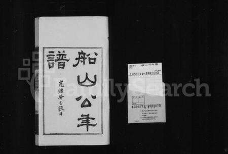 湖南王氏族谱-船山公年谱.pdf电子版预览图2